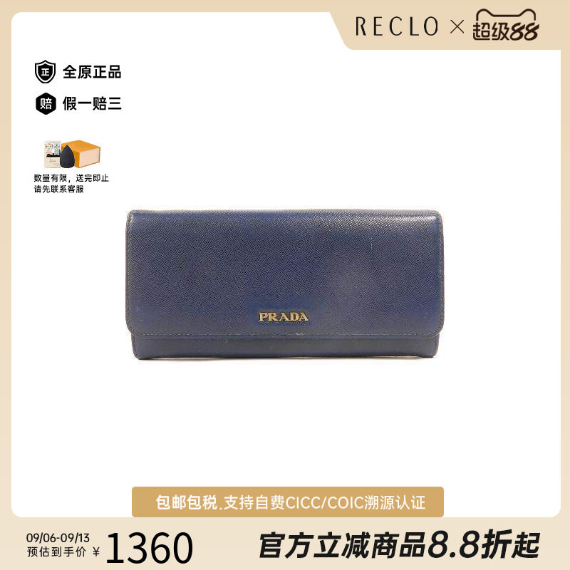 中古Prada普拉达长钱包