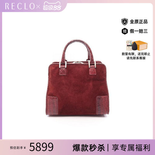 中古Loewe罗意威手提包