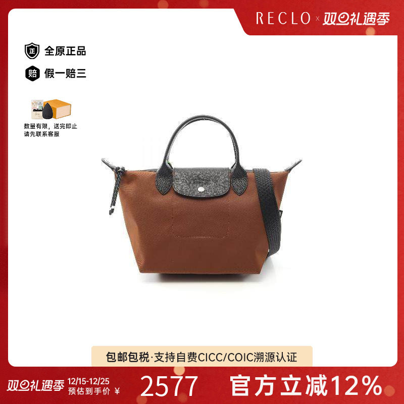 中古Longchamp珑骧斜挎包