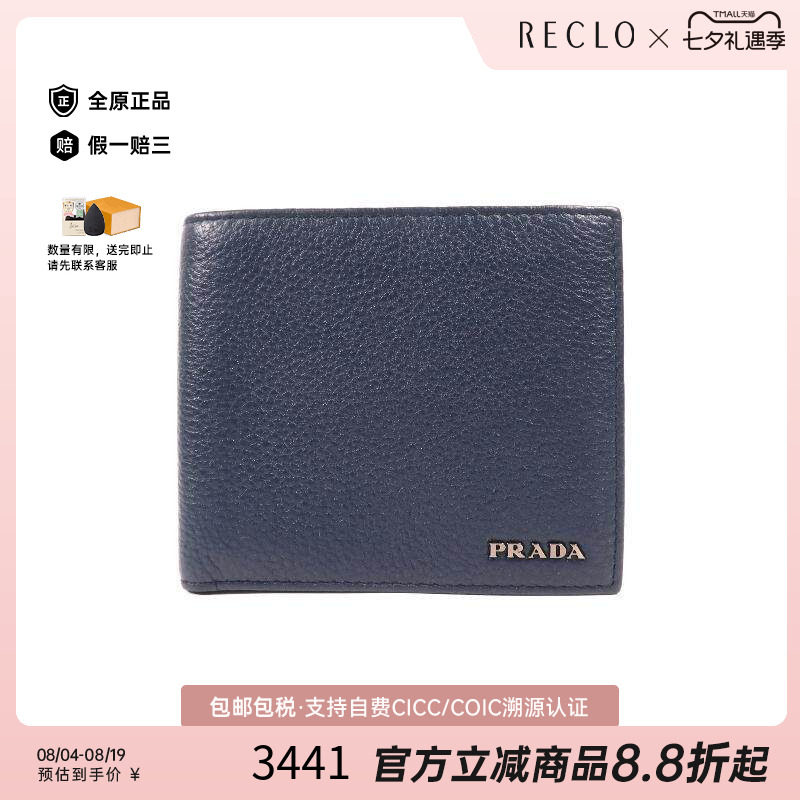 中古Prada普拉达短钱包