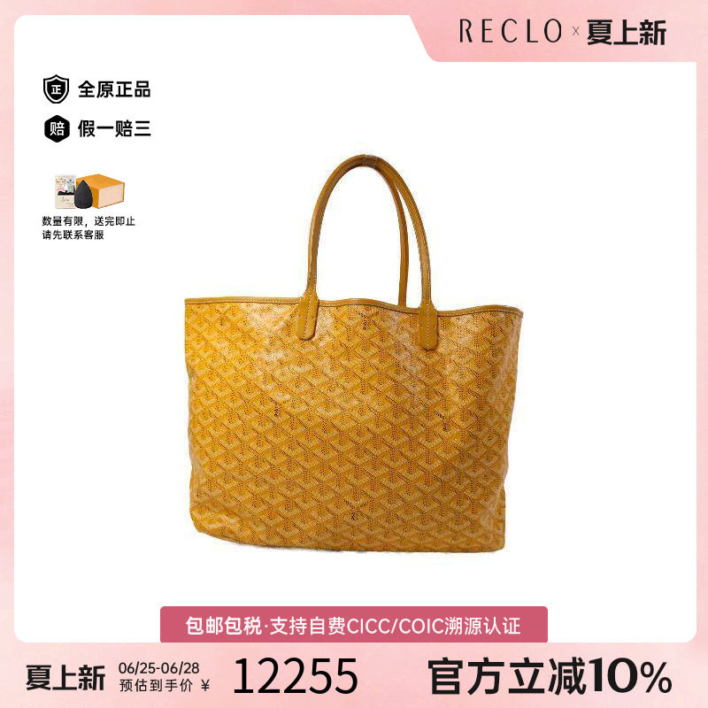 中古Goyard戈雅托特包