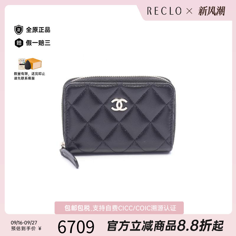 中古Chanel香奈儿零钱包