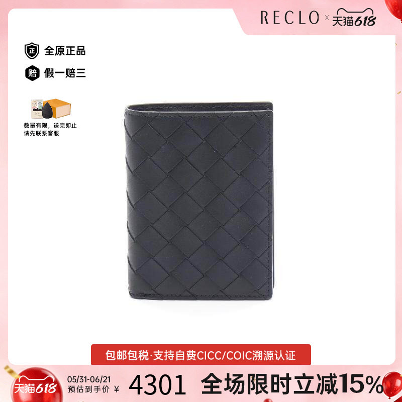 中古BottegaVeneta葆蝶家长钱包