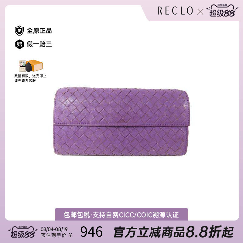 中古BottegaVeneta葆蝶家长钱包