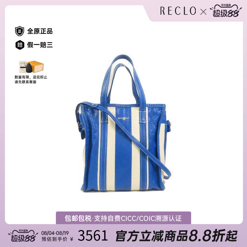 中古Balenciaga巴黎世家斜挎包