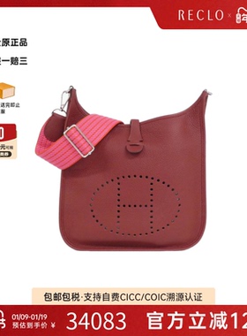 中古Hermes爱马仕女包A级95新CORDAGE Evelyn伊芙琳荔枝皮单肩包