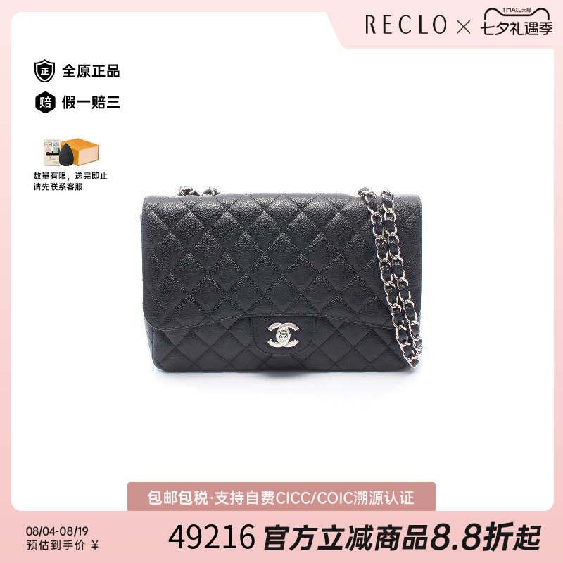 中古Chanel香奈儿单肩包