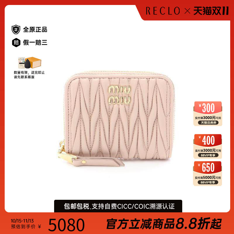 中古MiuMiu缪缪零钱包