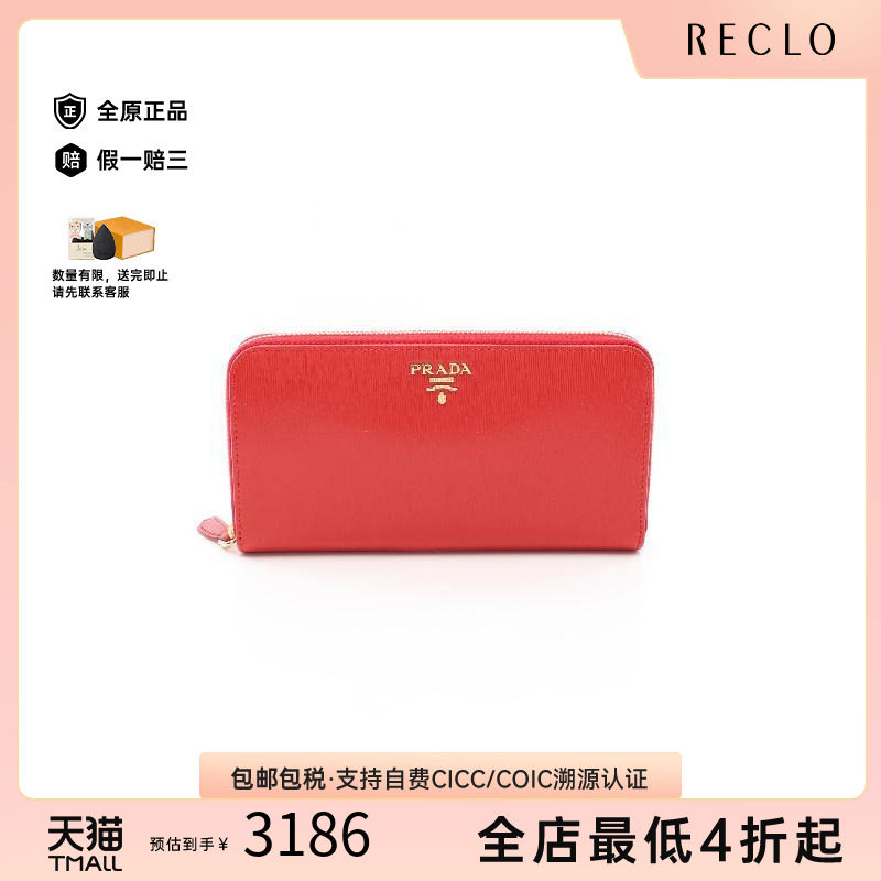 中古Prada普拉达长钱包