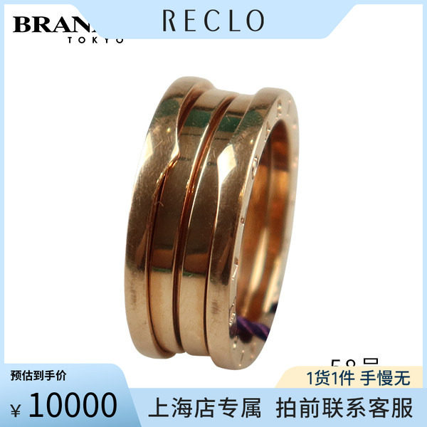 中古「9.5新」BVLGARI宝格丽戒指