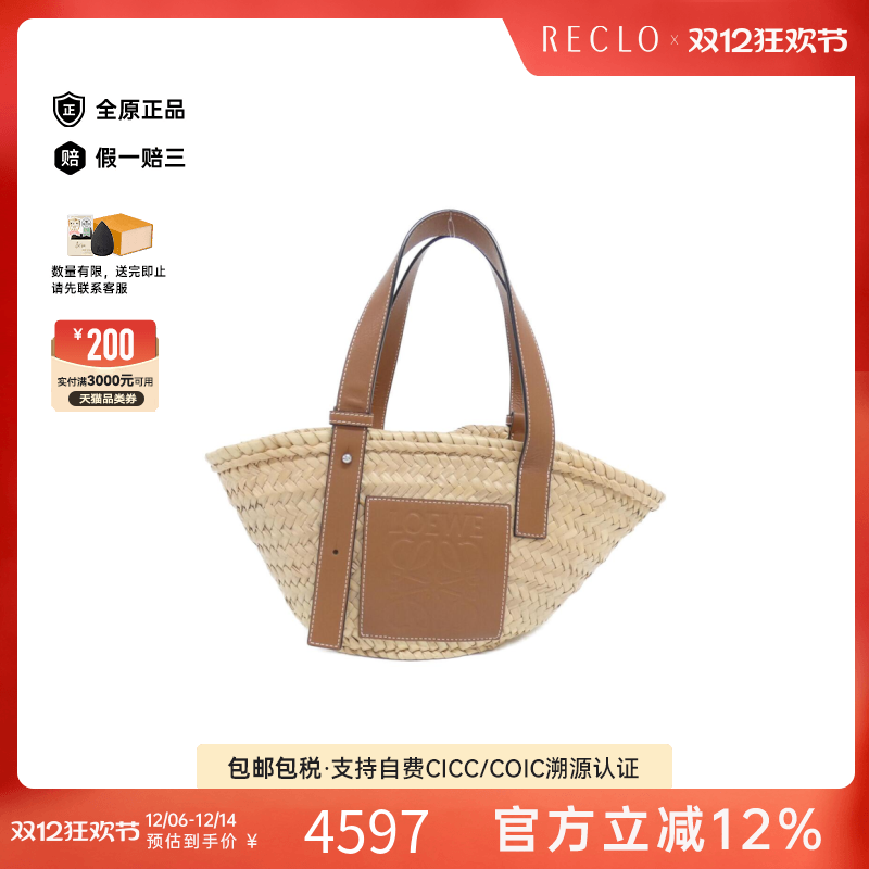 中古LOEWE罗意威菜篮子女包