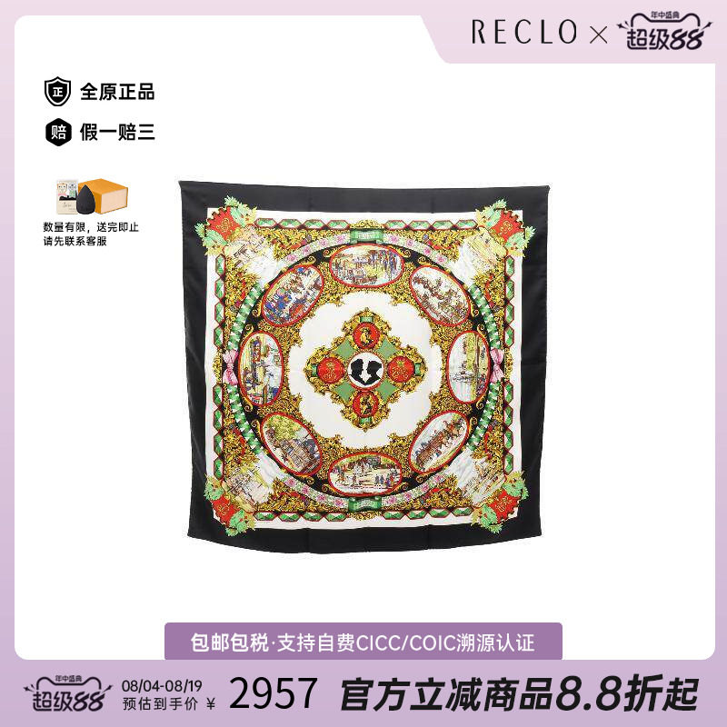 中古Hermes爱马仕围巾/丝巾