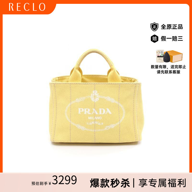 中古Prada普拉达托特包