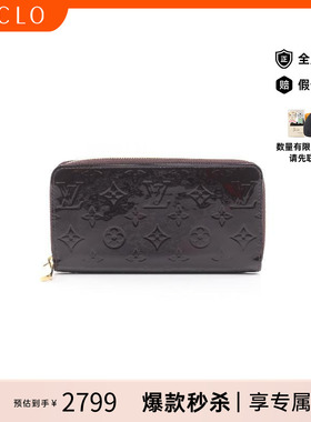中古LV路易威登女B级9新Zippy Wallet漆皮长钱包紫色reclo正品