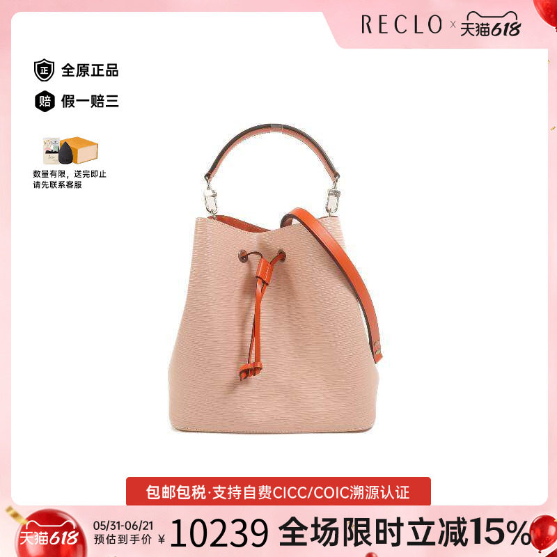 中古LV路易威登女包B级9新Noe水桶包牛皮斜挎包粉色