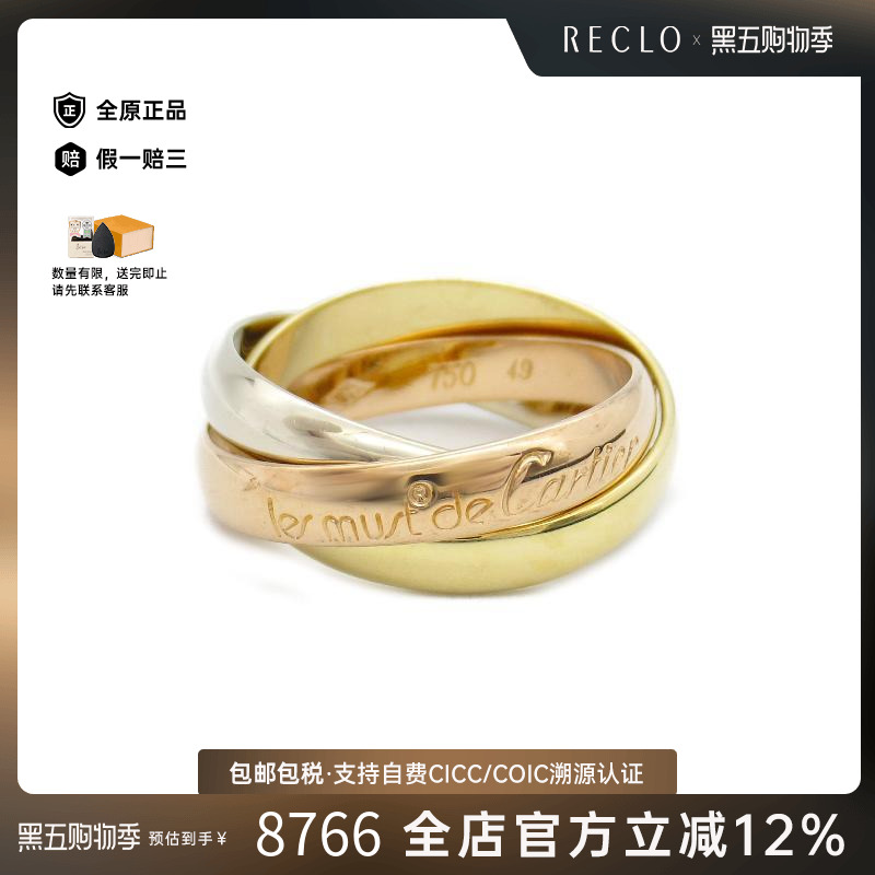 中古Cartier卡地亚戒指