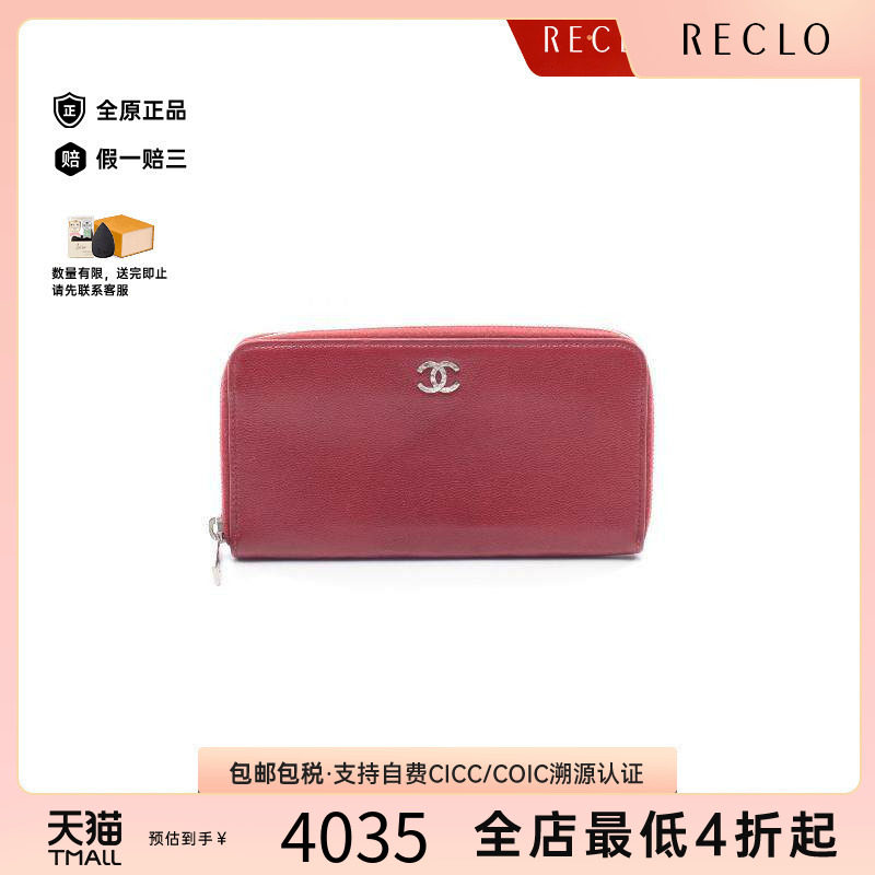 中古Chanel香奈儿长钱包