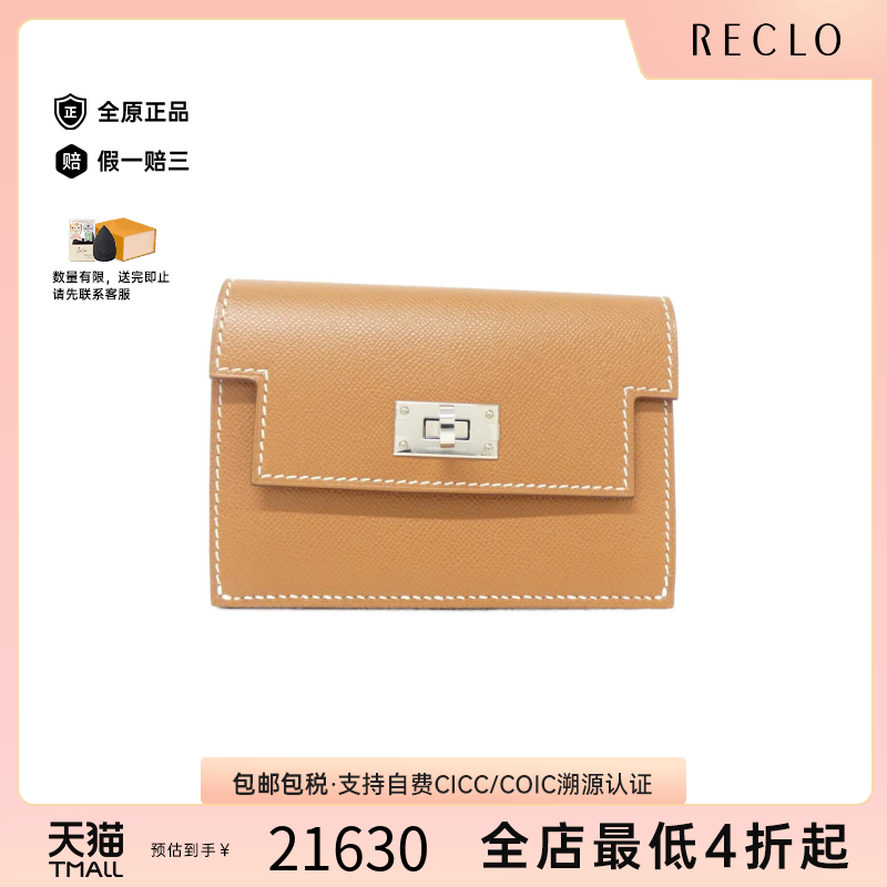 中古Hermes爱马仕短款钱包
