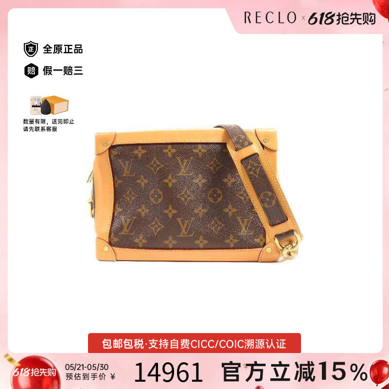 中古LV路易威登女包B级9新Soft Trunk盒子涂层/防水帆布斜挎包