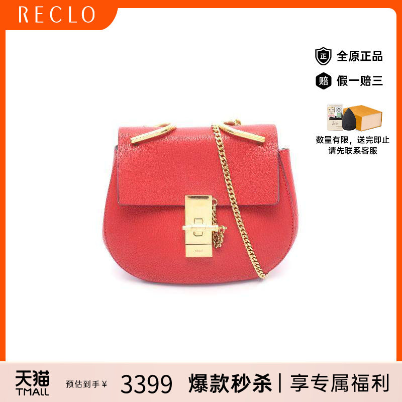 中古Chloe克洛伊女包A级95新chain shoulder链条肩带牛皮斜挎包