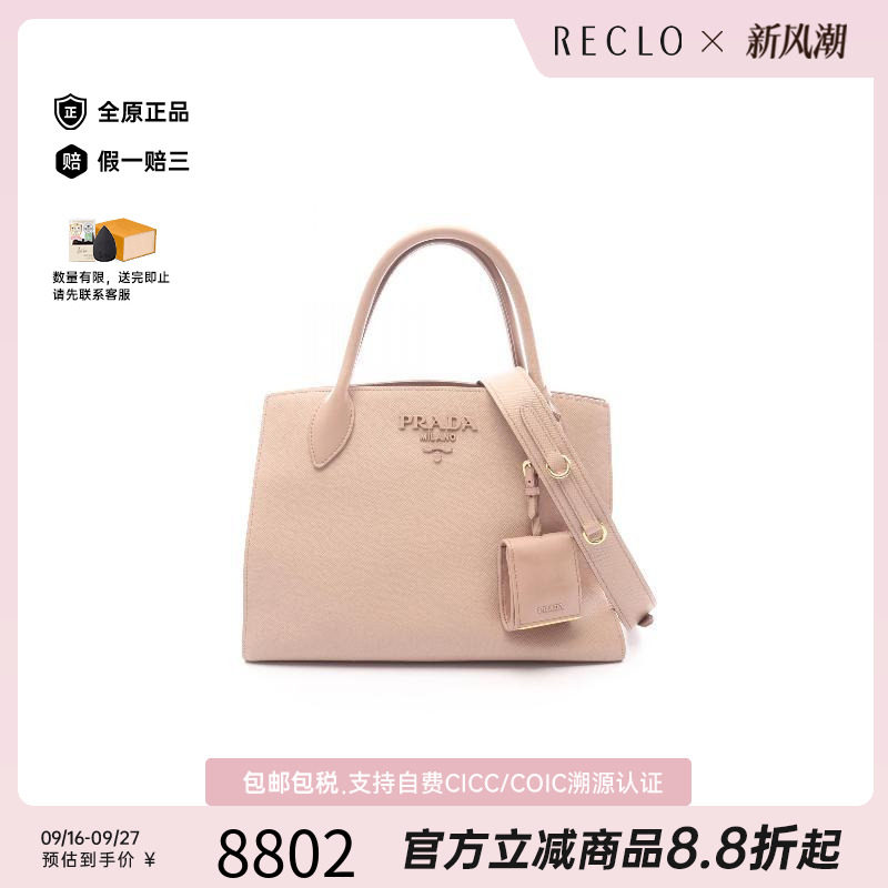 中古Prada普拉达手提包