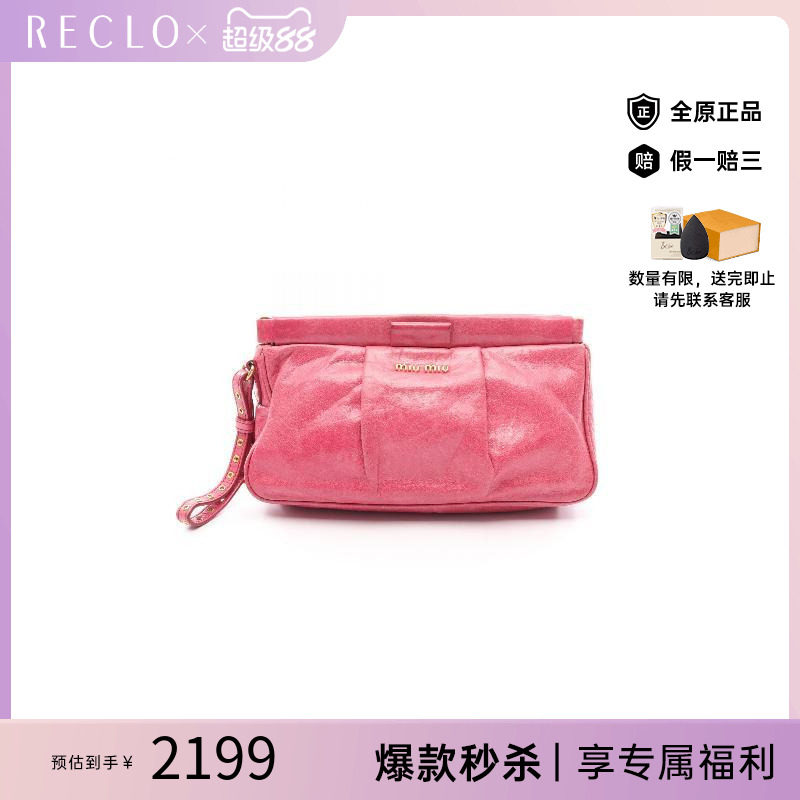 中古MiuMiu缪缪手拿包