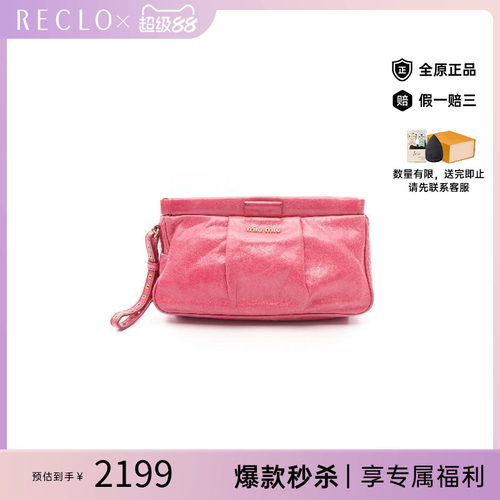 中古MiuMiu缪缪手拿包
