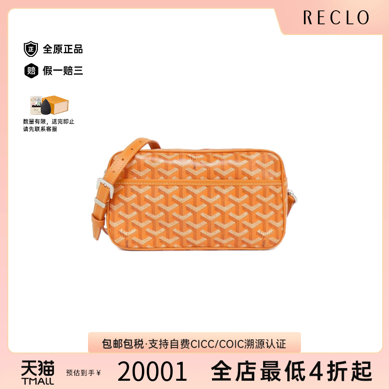 中古Goyard高雅德斜挎包