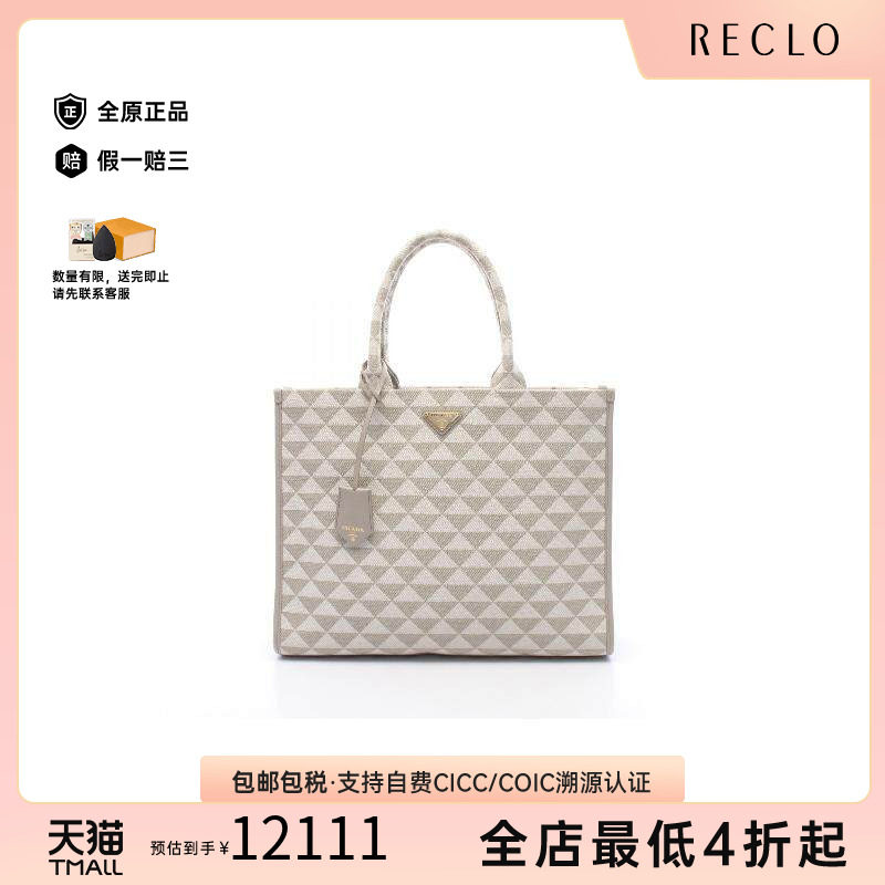 中古Prada普拉达托特包