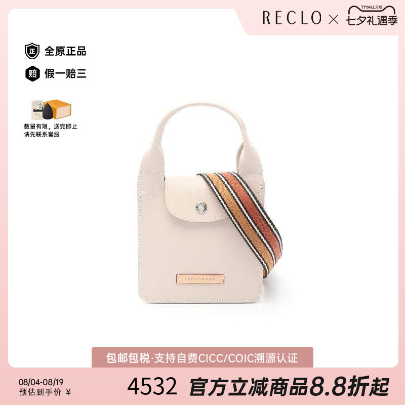 中古Longchamp珑骧斜挎包