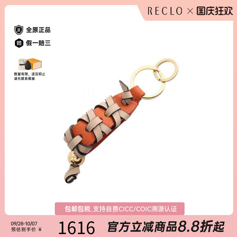 中古Loewe罗意威钥匙扣