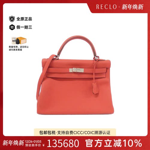 中古Hermes爱马仕女包95新Kelly32凯莉国旗红 Togo皮单肩手提包