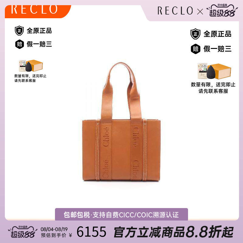 中古Chloe克洛伊托特包