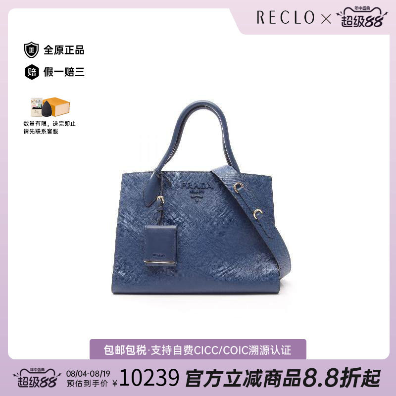 中古Prada普拉达手提包