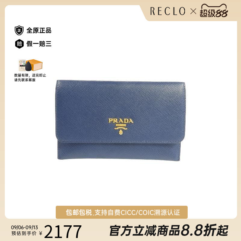 中古-日本进口Prada普拉达卡包