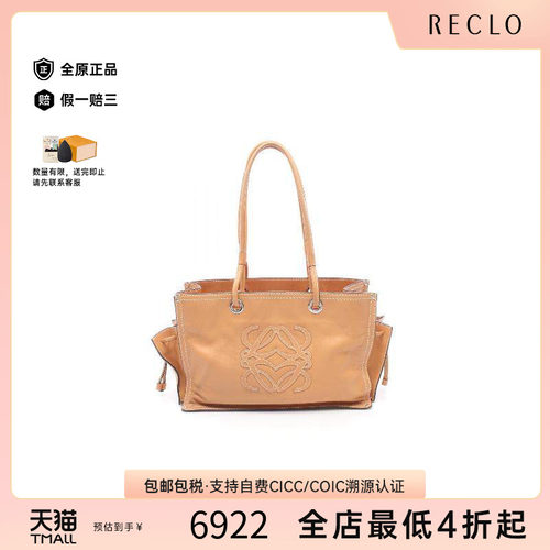 中古Loewe罗意威托特包