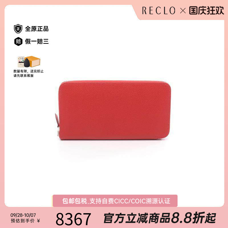 中古Hermes爱马仕长钱包