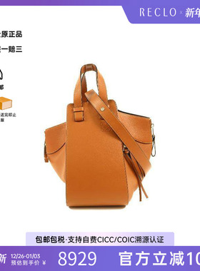 中古Loewe罗意威女包B级9新Hammock吊床包牛皮斜挎包棕色