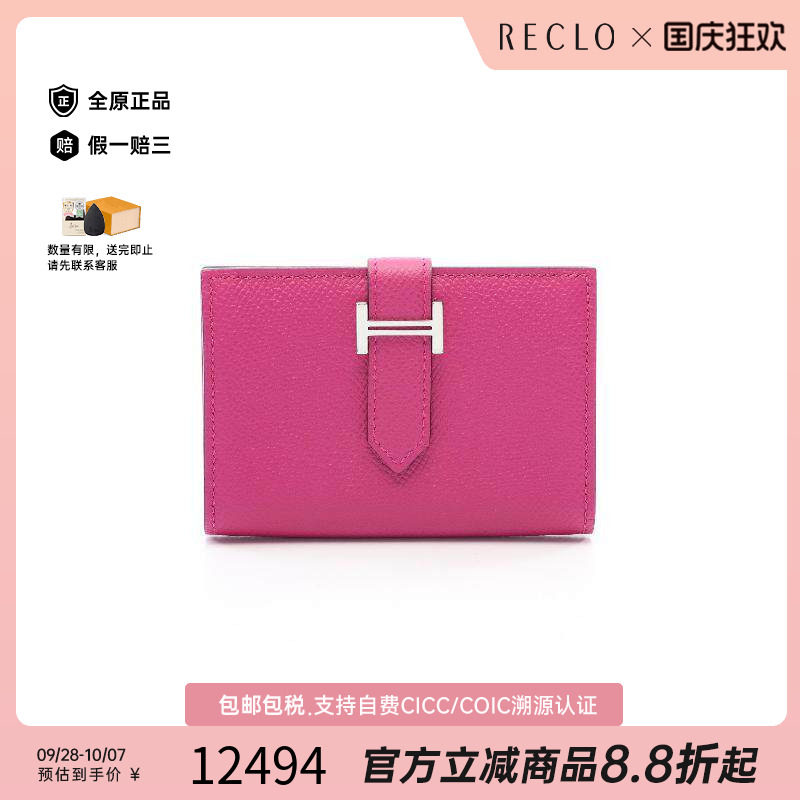 中古Hermes爱马仕卡包