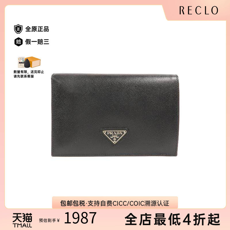 中古Prada普拉达长钱包