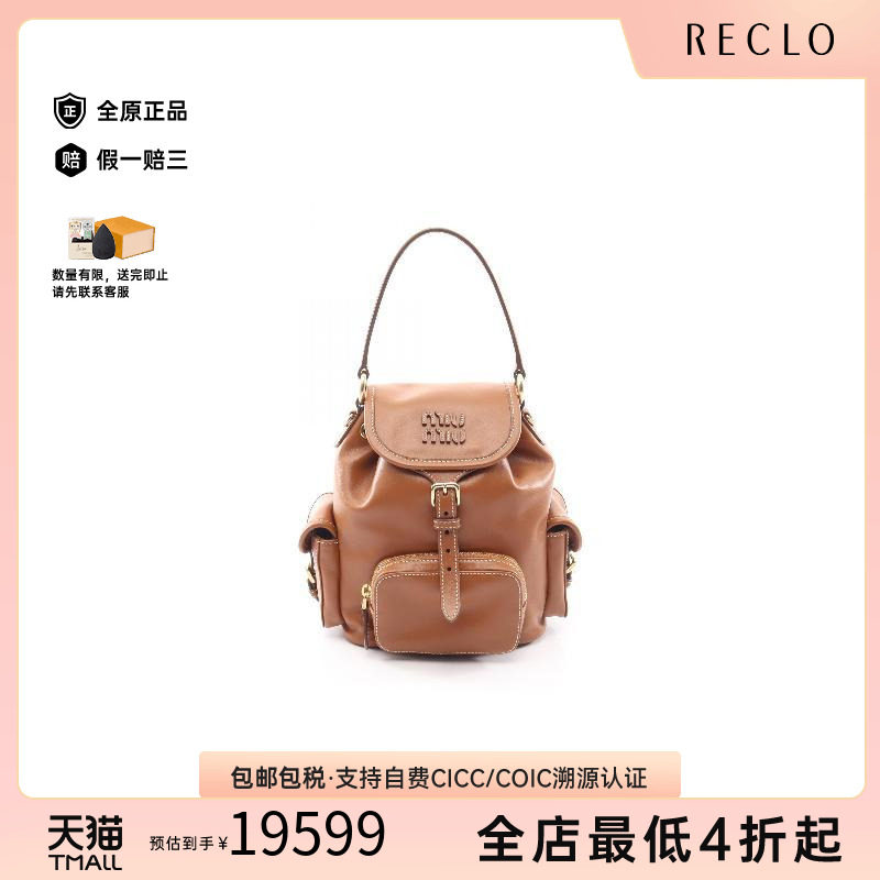 中古MiuMiu缪缪双肩包