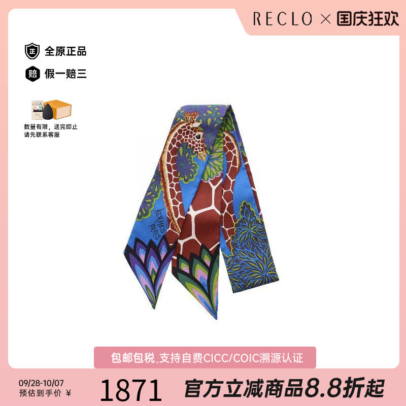 中古Hermes爱马仕围巾/丝巾
