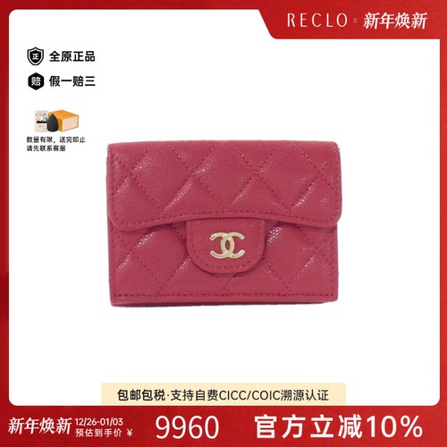 中古CHANEL香奈儿短款钱包