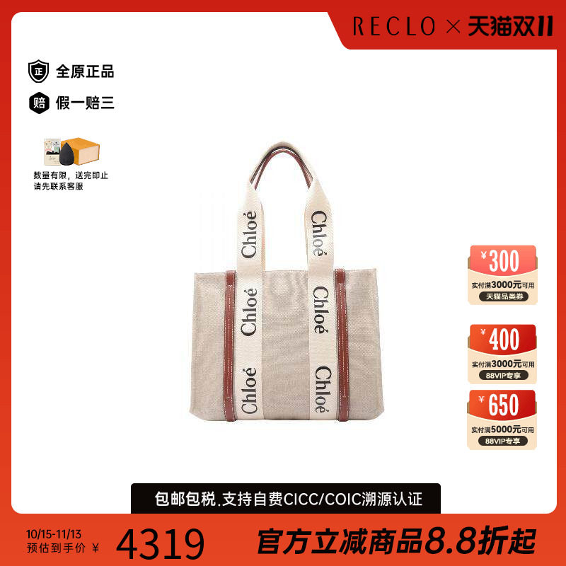 中古Chloe克洛伊托特包