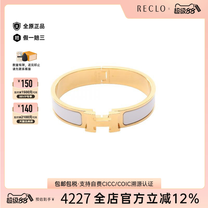 中古Hermes爱马仕手镯レディース
