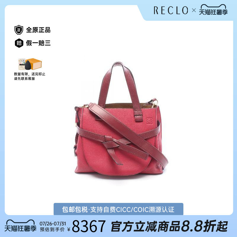 中古Loewe罗意威托特包