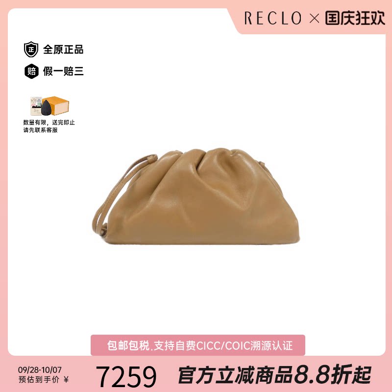 中古BV葆蝶家云朵包女包