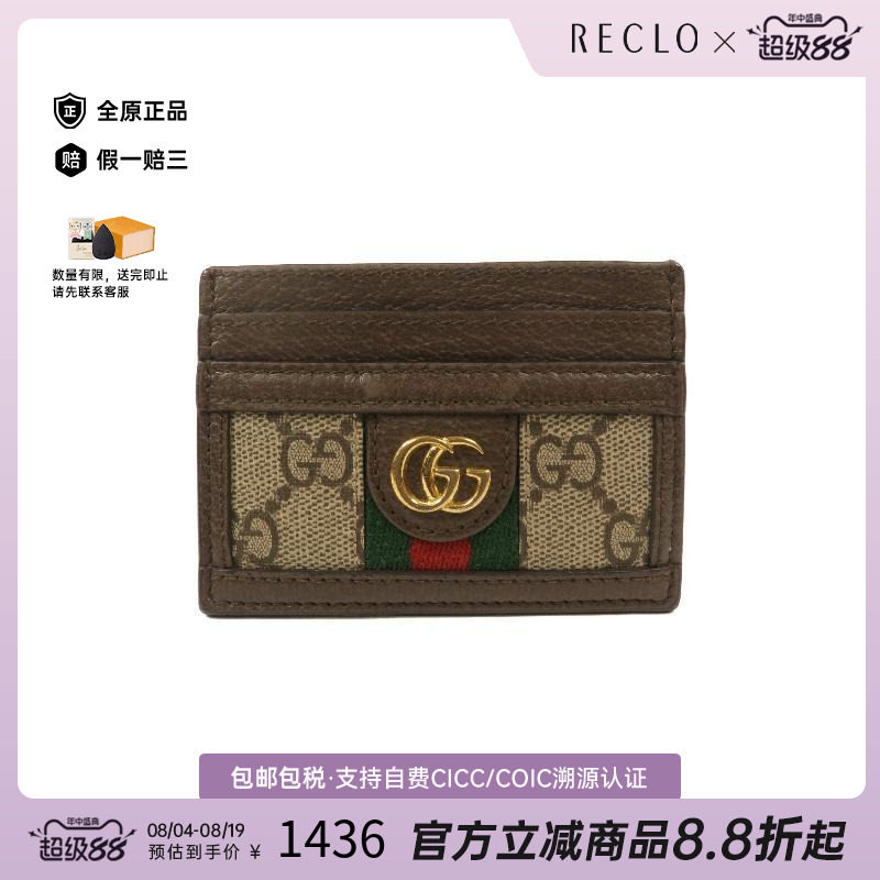 中古-日本进口Gucci古驰卡包