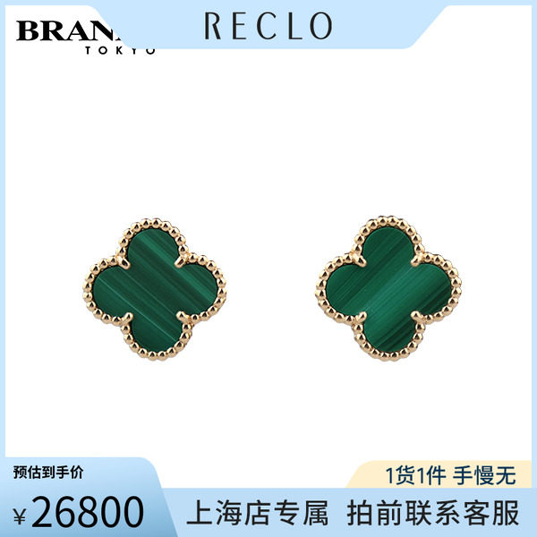 中古VCA梵克雅宝耳针孔雀石