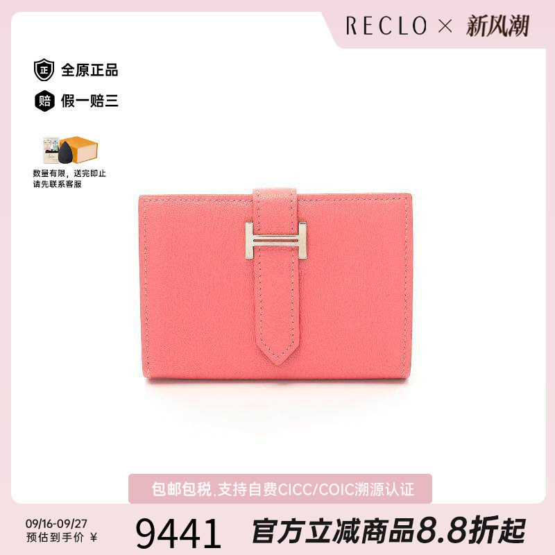 中古Hermes爱马仕卡包